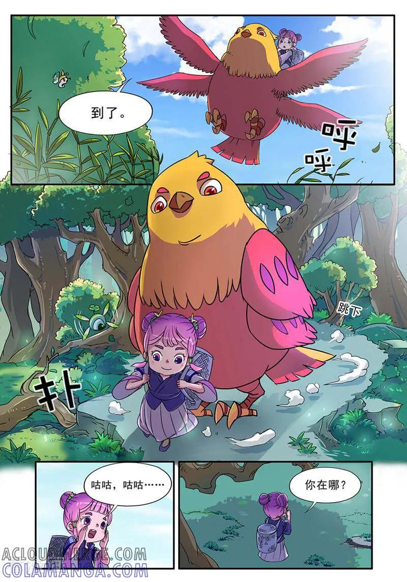 《山海记》第1话 第5页