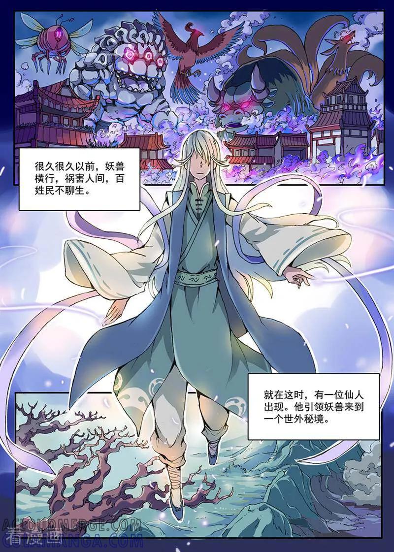 《山海记》第1话 第2页