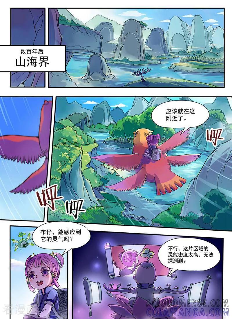 《山海记》第1话 第4页