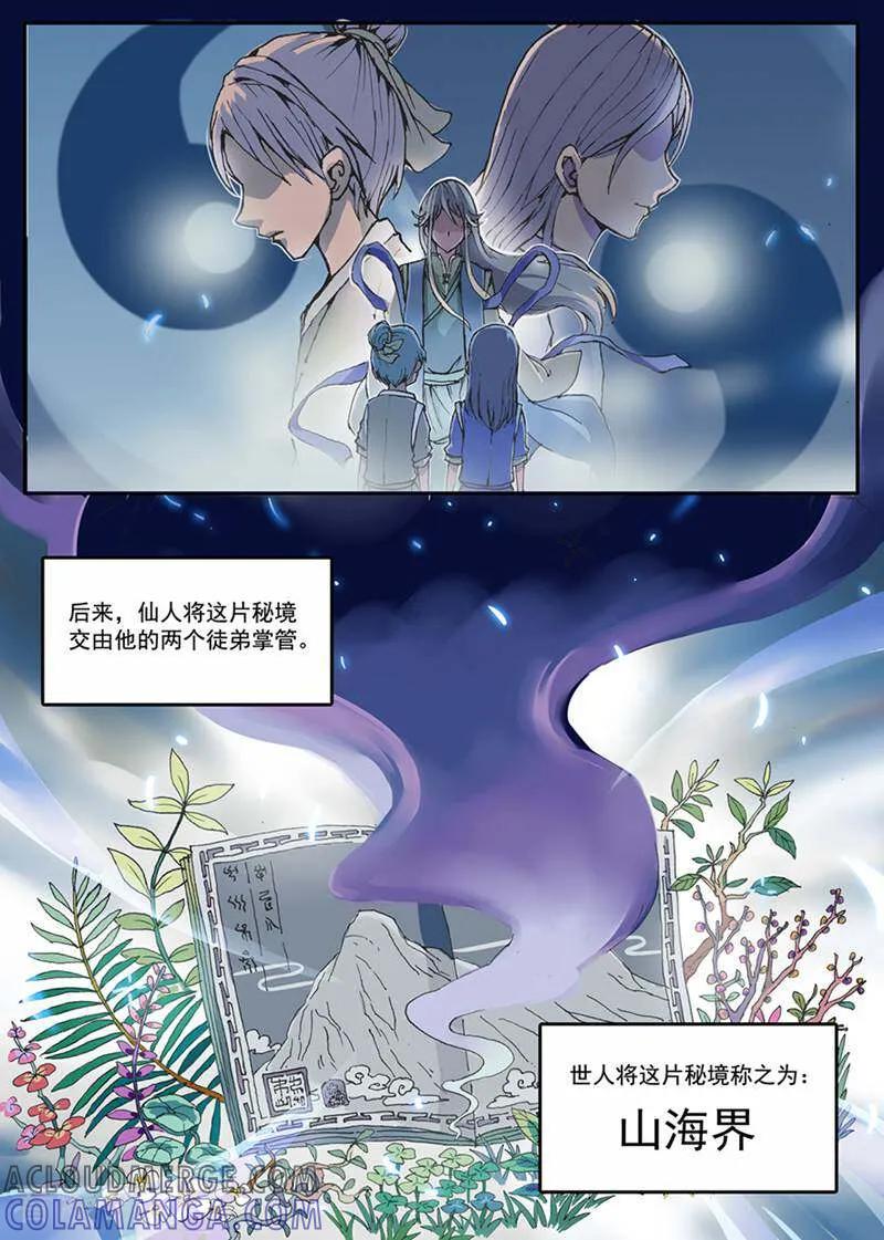 《山海记》第1话 第3页