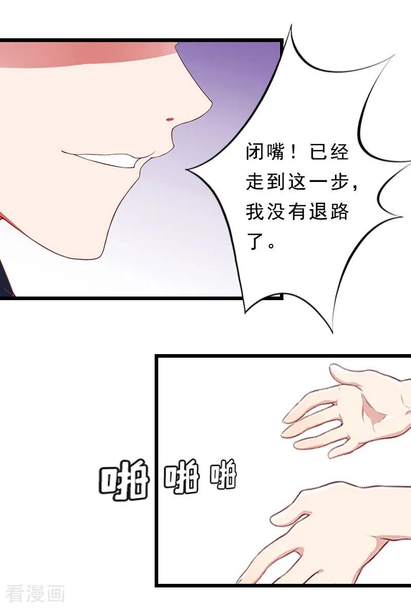 《邪魅酷少太霸道》第18话 复仇大计（二） 第14页