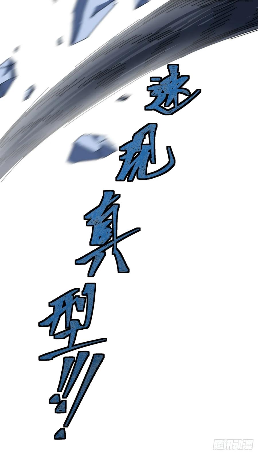 《称霸废土：我在末世执掌仙门》你礼貌吗 第65页