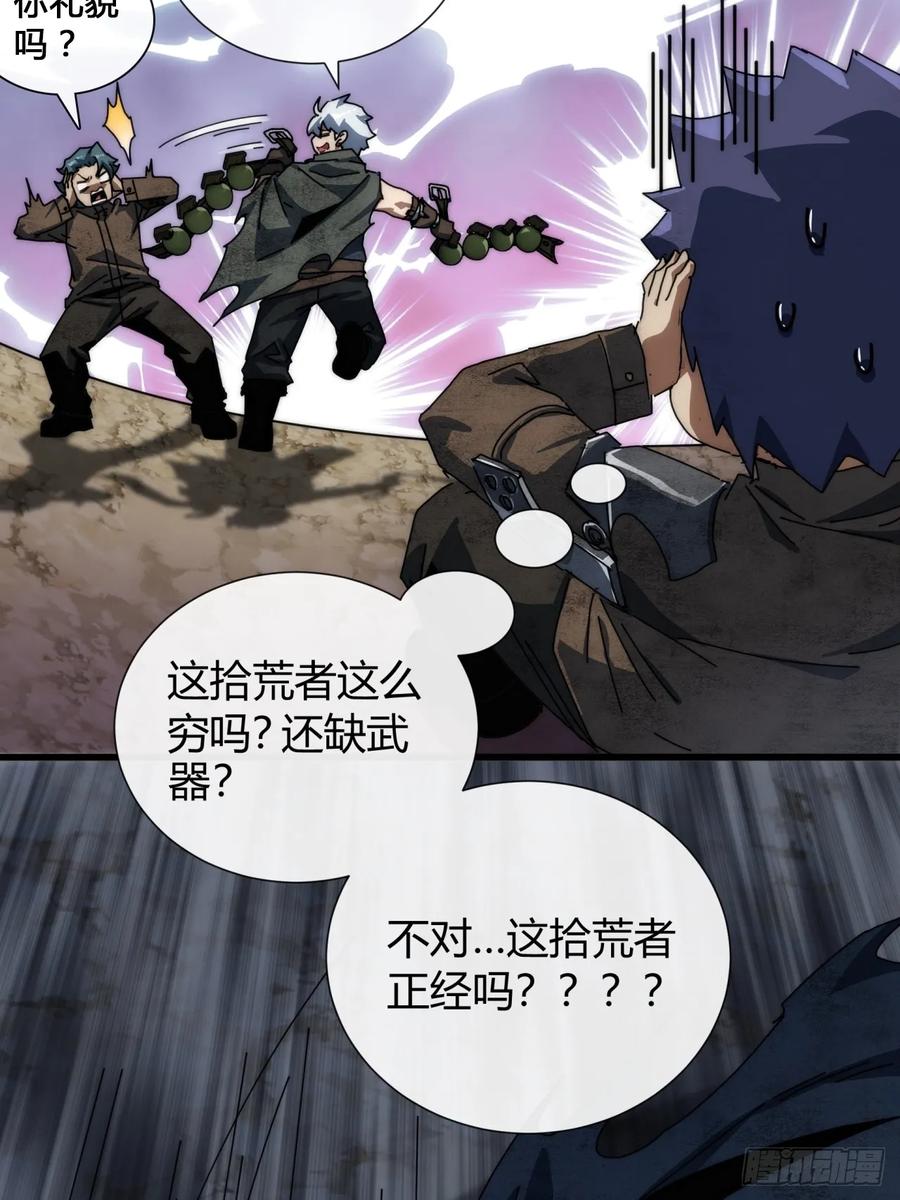 《称霸废土：我在末世执掌仙门》你礼貌吗 第9页