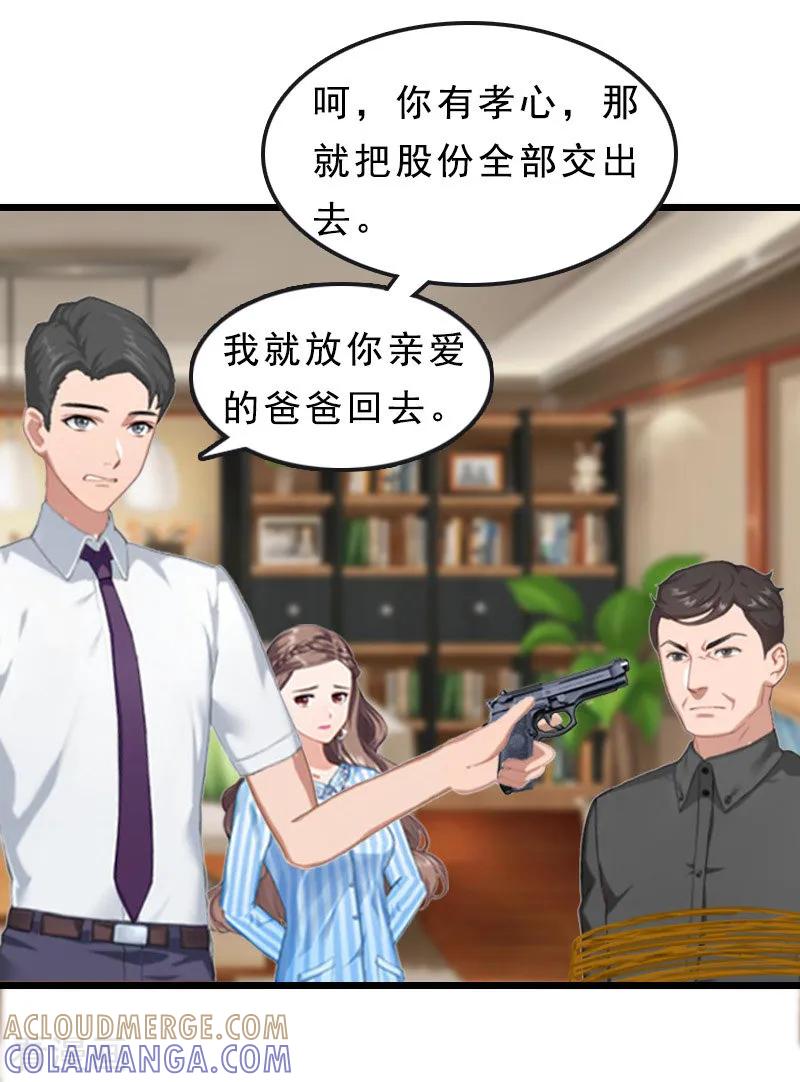 《邪魅酷少太霸道》第18话 复仇大计（二） 第17页
