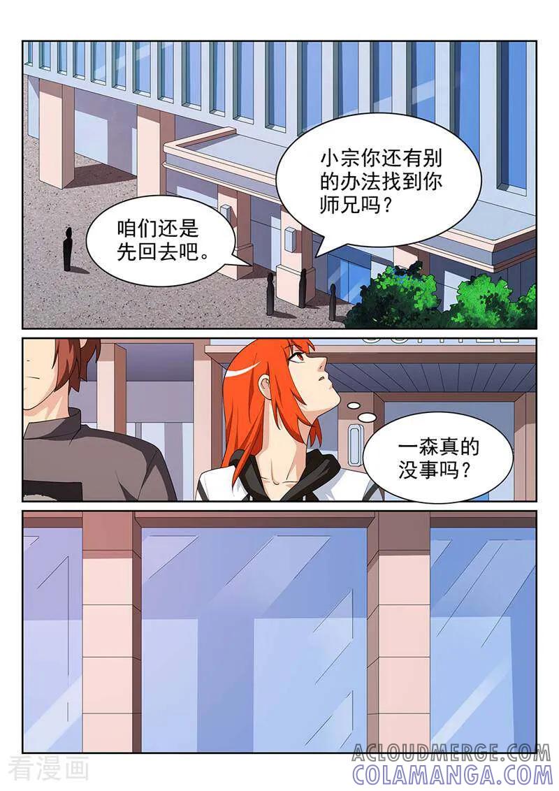 《灵魂的路标》第100话 第17页