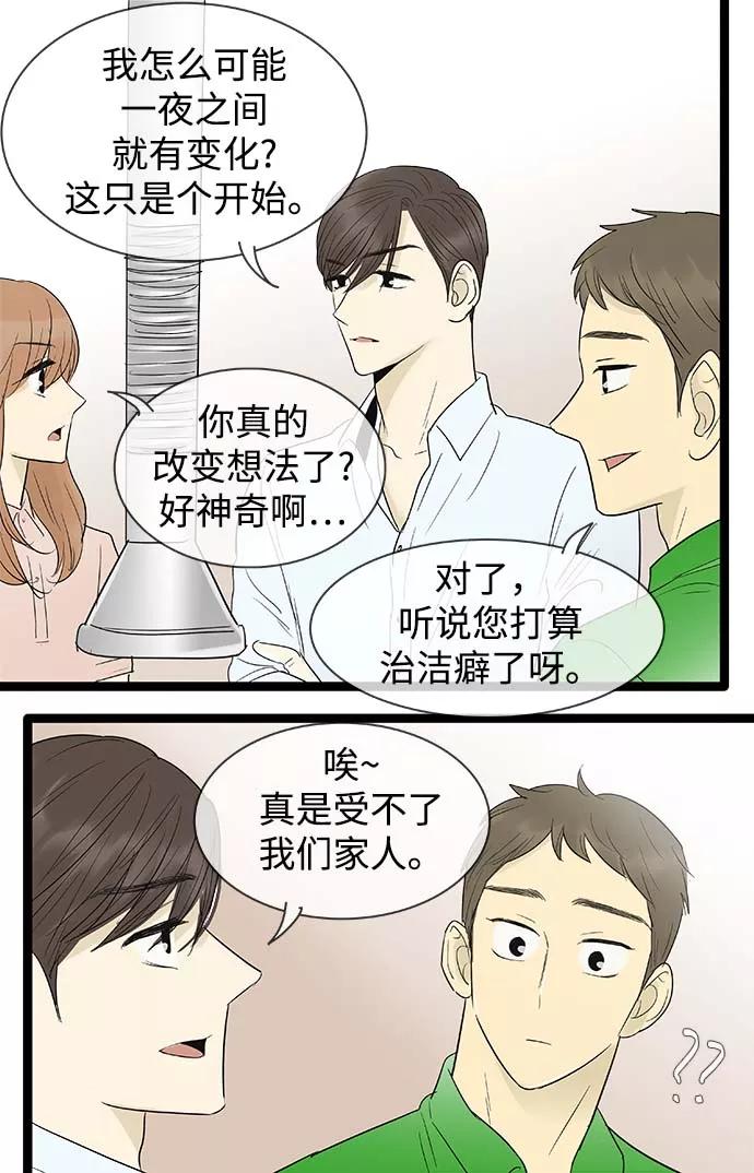 《先热情地清扫吧》第99话 第24页