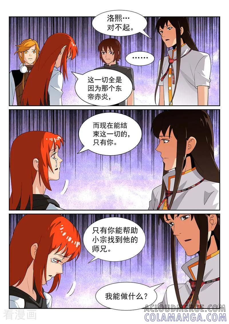 《灵魂的路标》第100话 第9页
