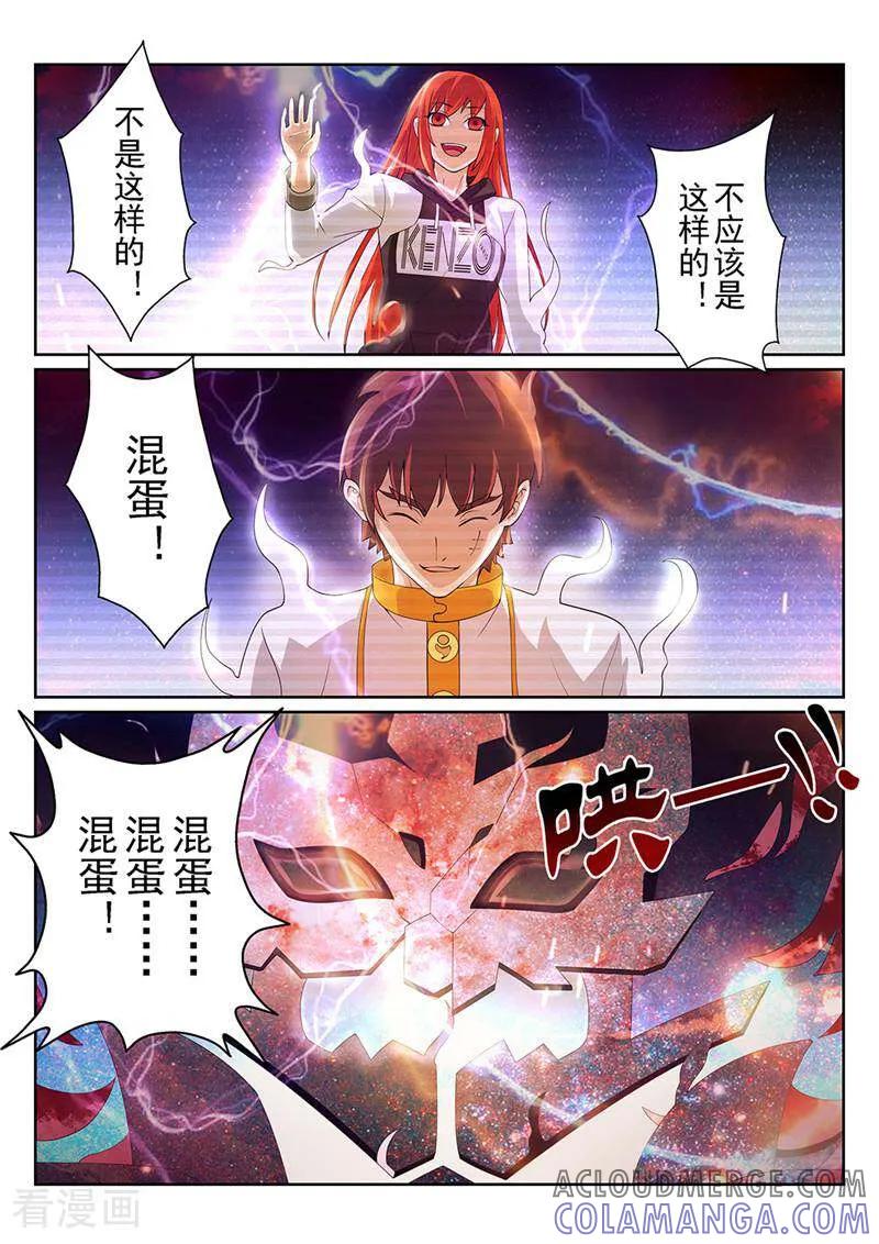 《灵魂的路标》第100话 第15页