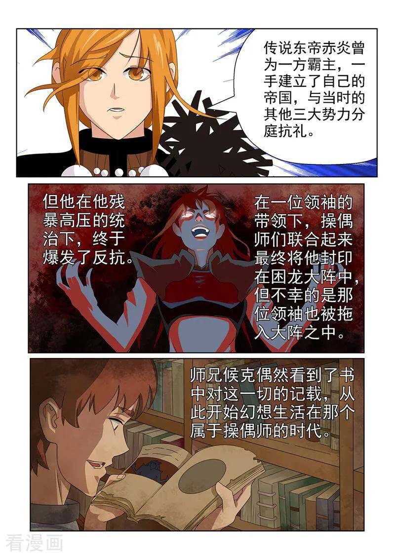 《灵魂的路标》第100话 第2页