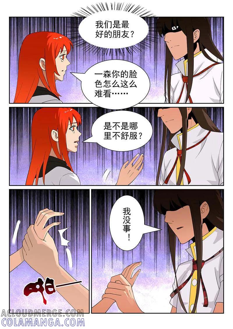 《灵魂的路标》第100话 第11页