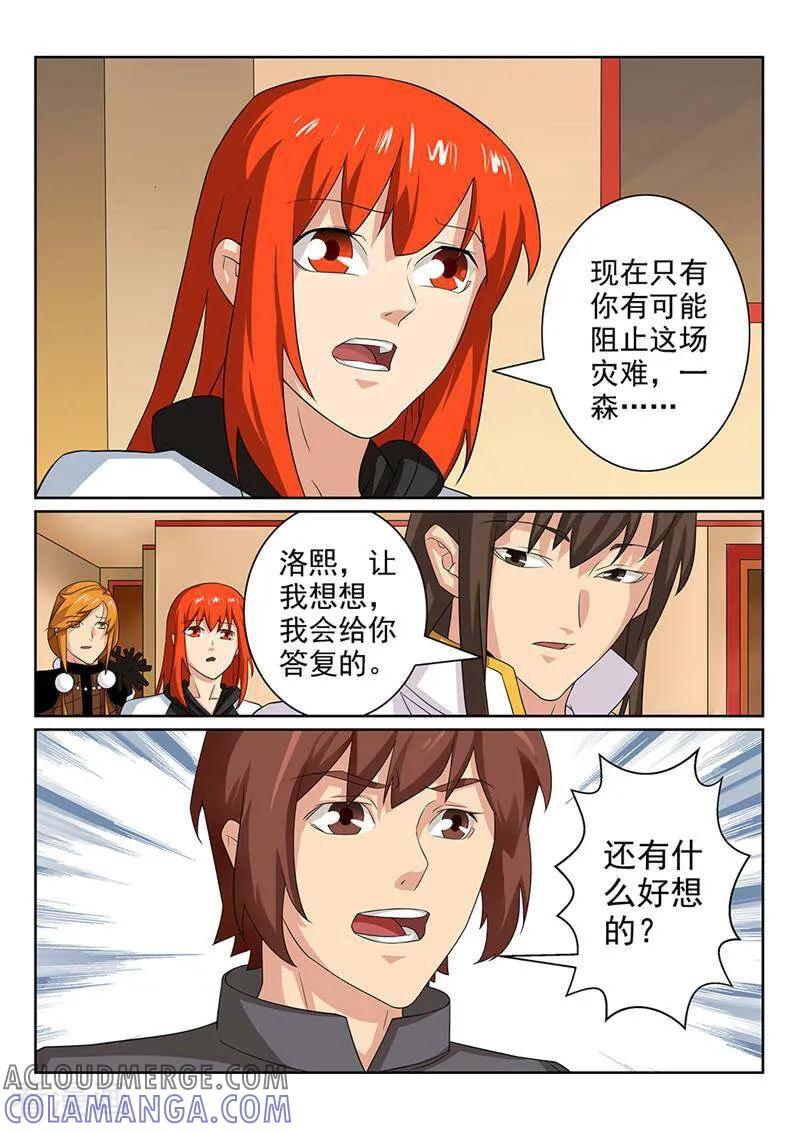 《灵魂的路标》第100话 第5页