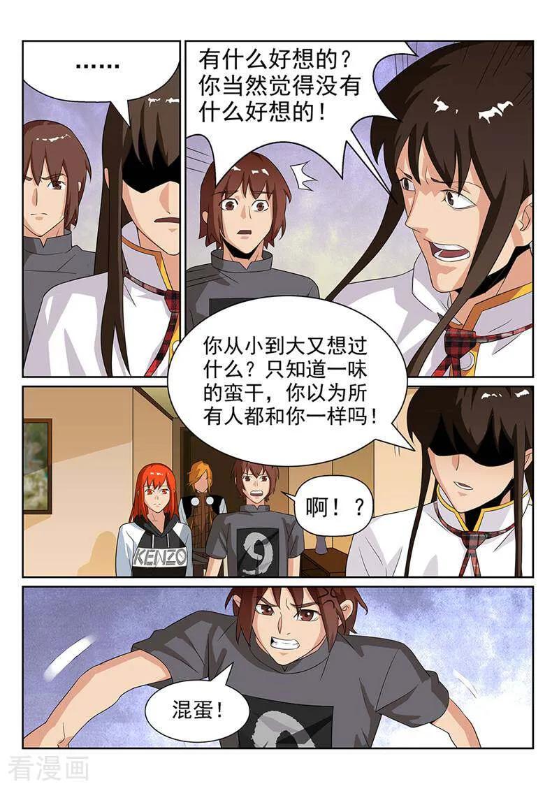 《灵魂的路标》第100话 第6页
