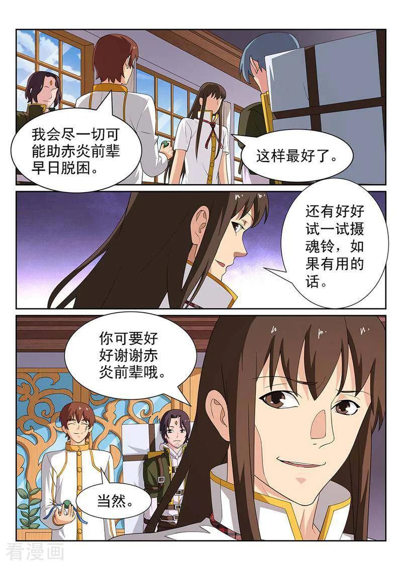 《灵魂的路标》第100话 第20页