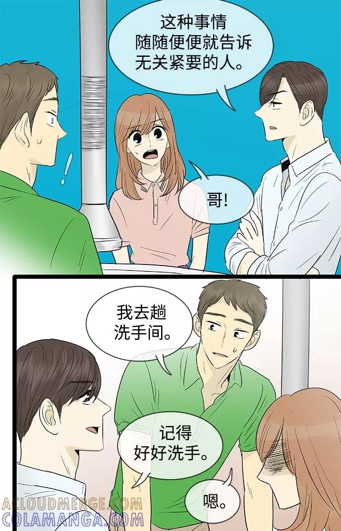 《先热情地清扫吧》第99话 第25页