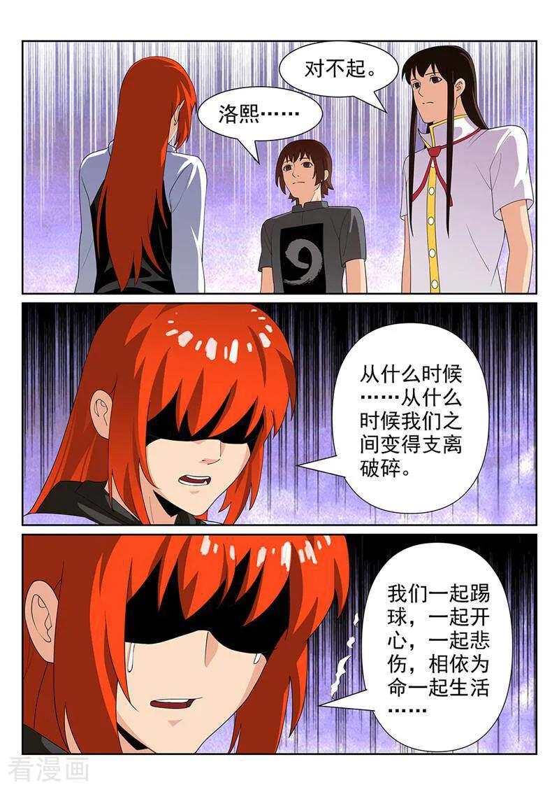 《灵魂的路标》第100话 第8页