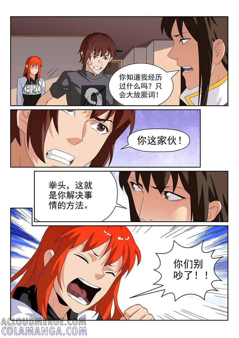 《灵魂的路标》第100话 第7页