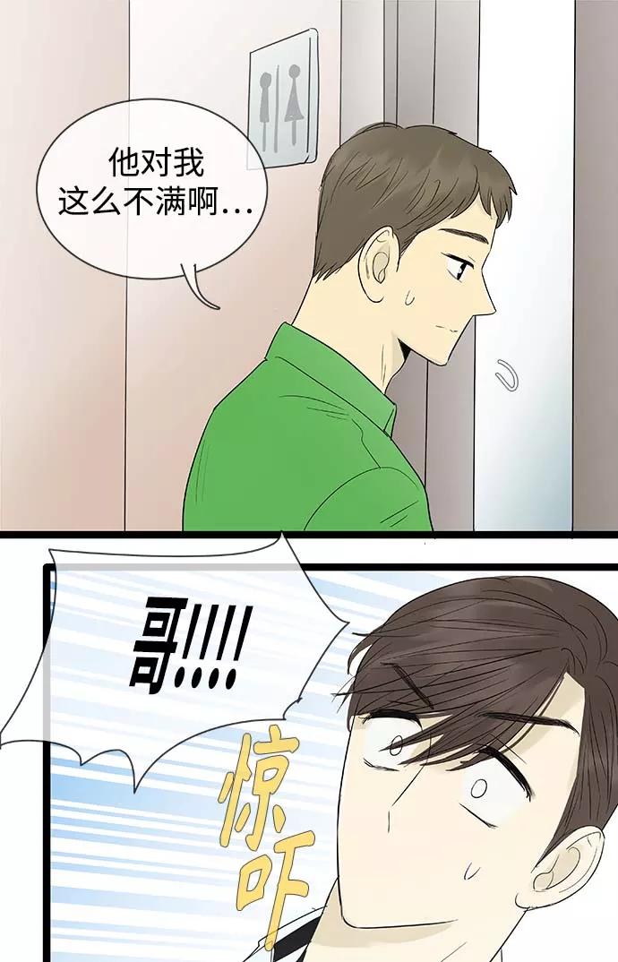 《先热情地清扫吧》第99话 第26页