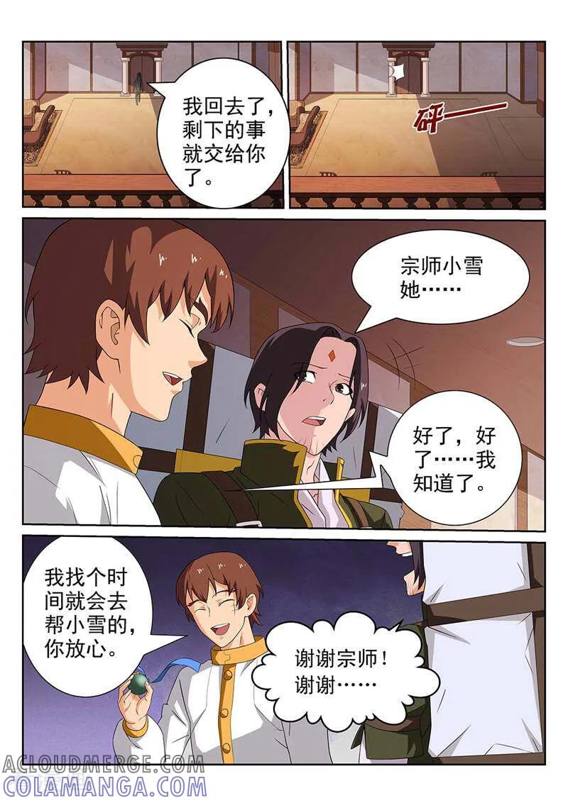 《灵魂的路标》第100话 第21页