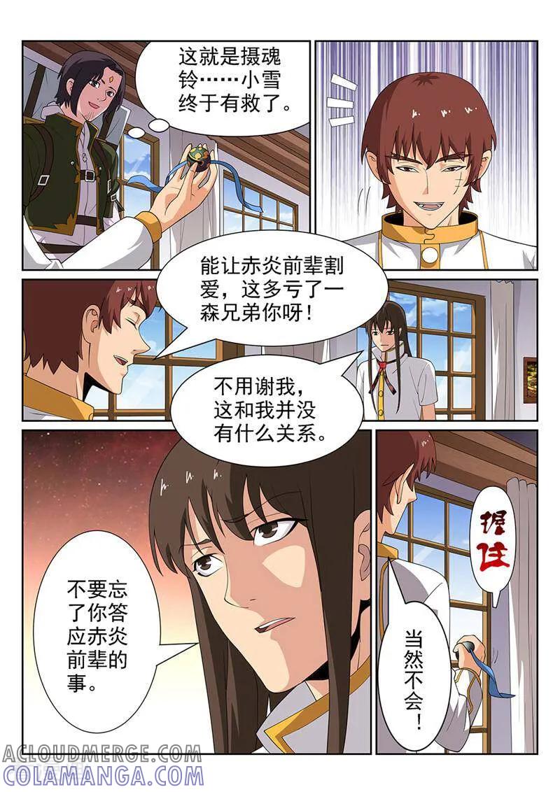 《灵魂的路标》第100话 第19页