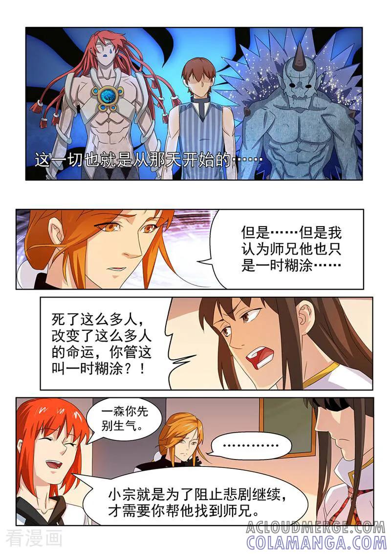 《灵魂的路标》第100话 第3页