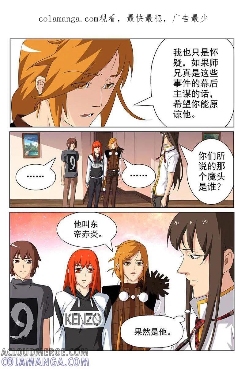 《灵魂的路标》第100话 第1页