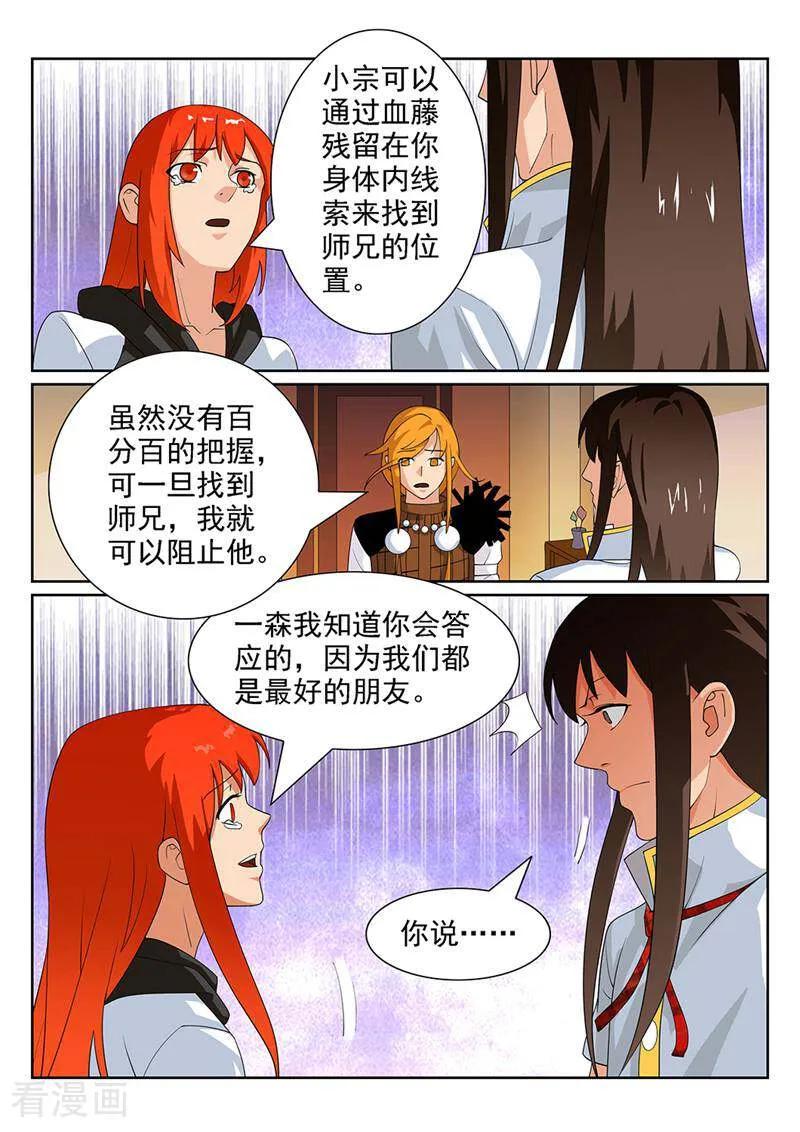 《灵魂的路标》第100话 第10页