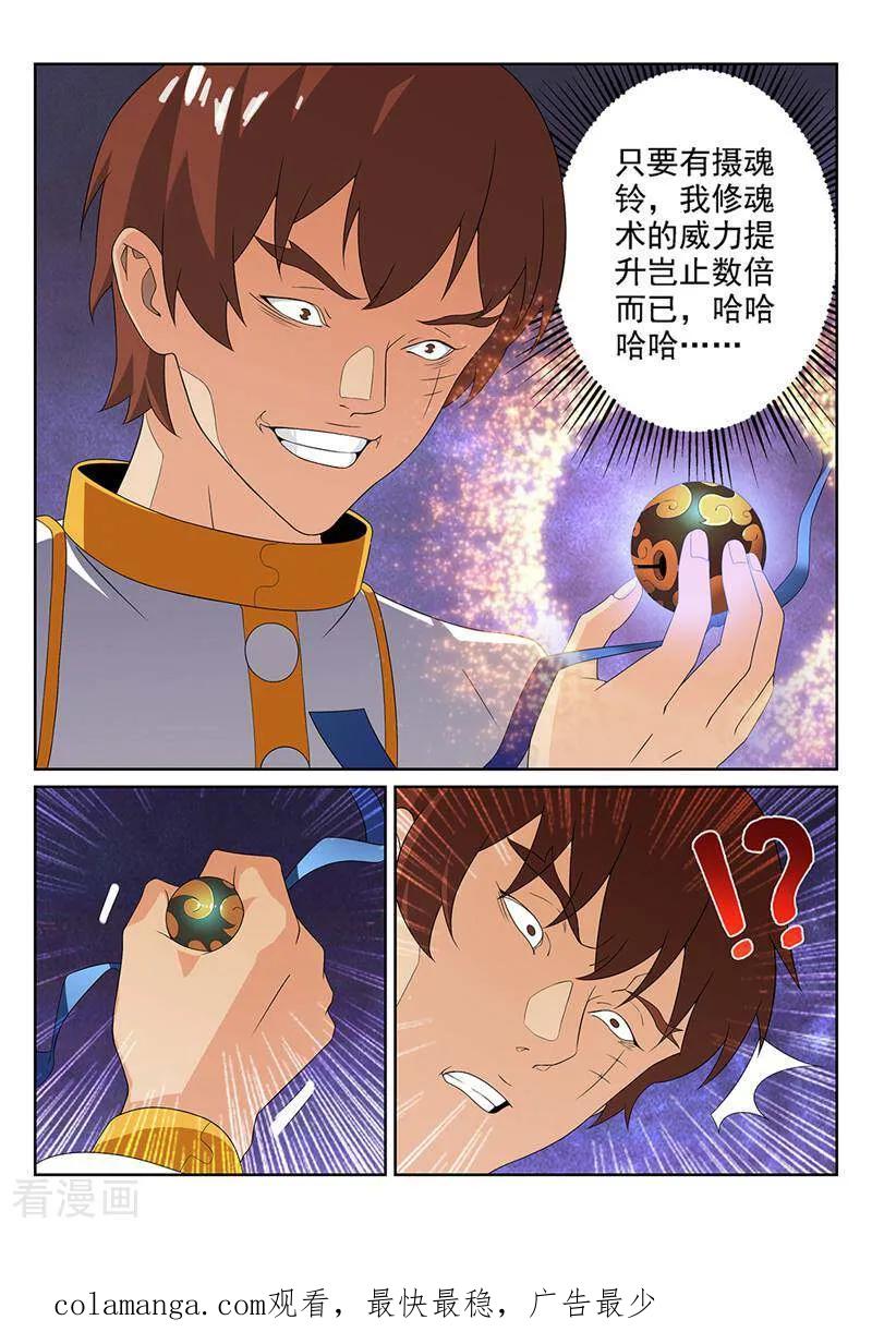 《灵魂的路标》第100话 第22页