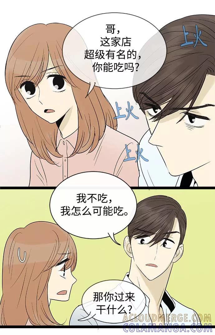 《先热情地清扫吧》第99话 第23页