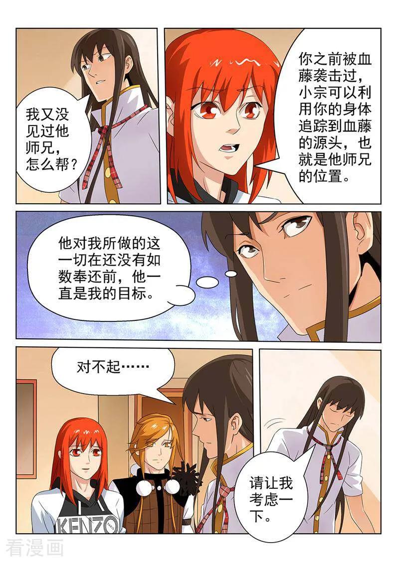 《灵魂的路标》第100话 第4页