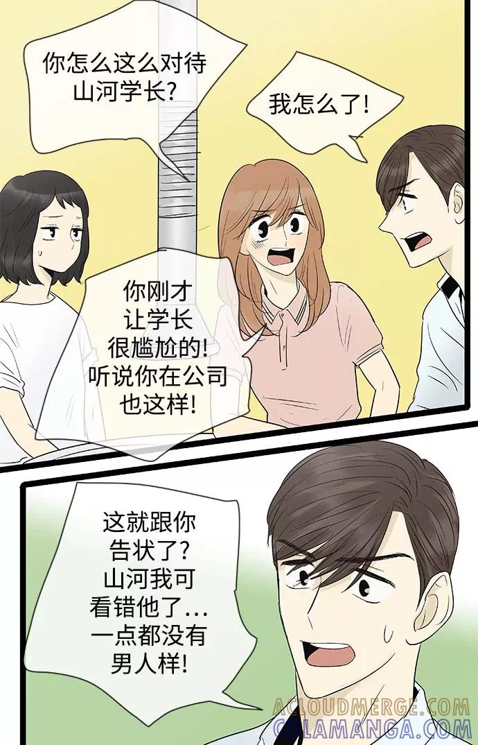 《先热情地清扫吧》第99话 第27页