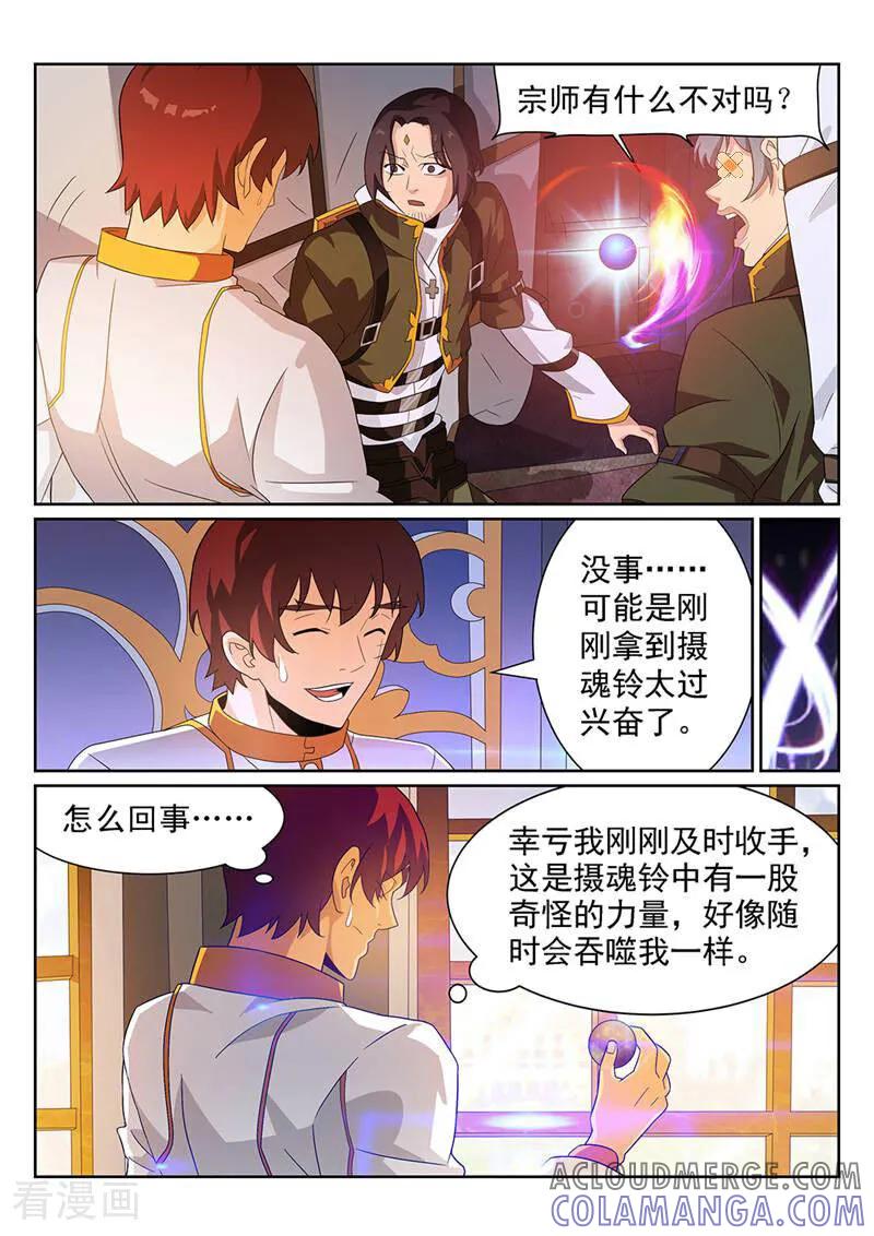 《灵魂的路标》第101话 第3页