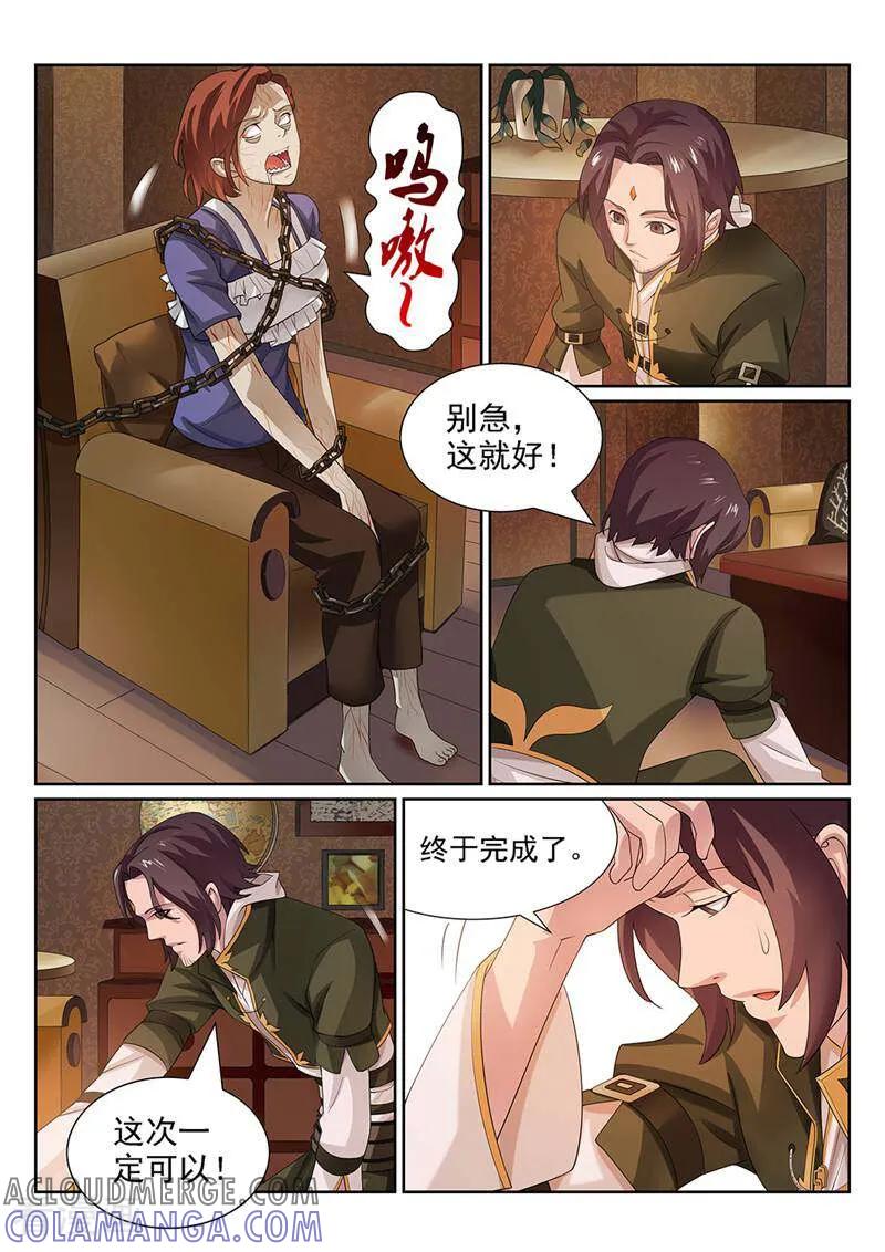 《灵魂的路标》第101话 第11页