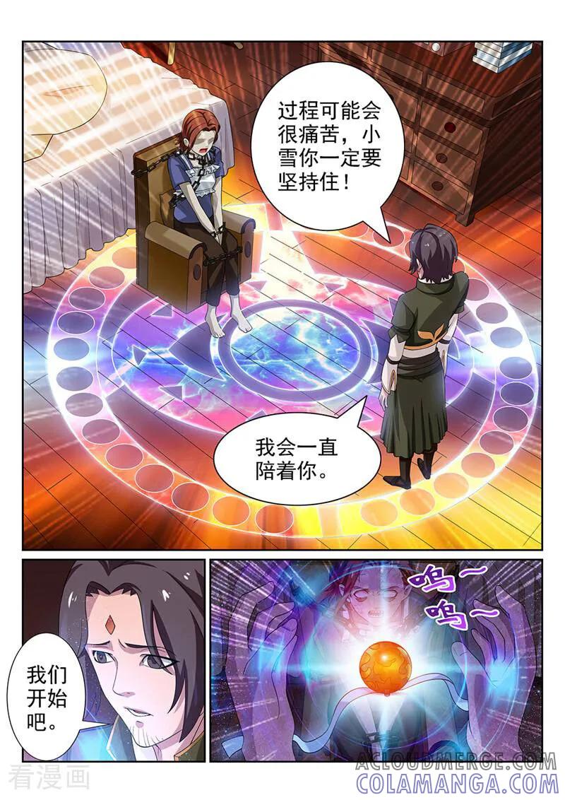 《灵魂的路标》第101话 第12页
