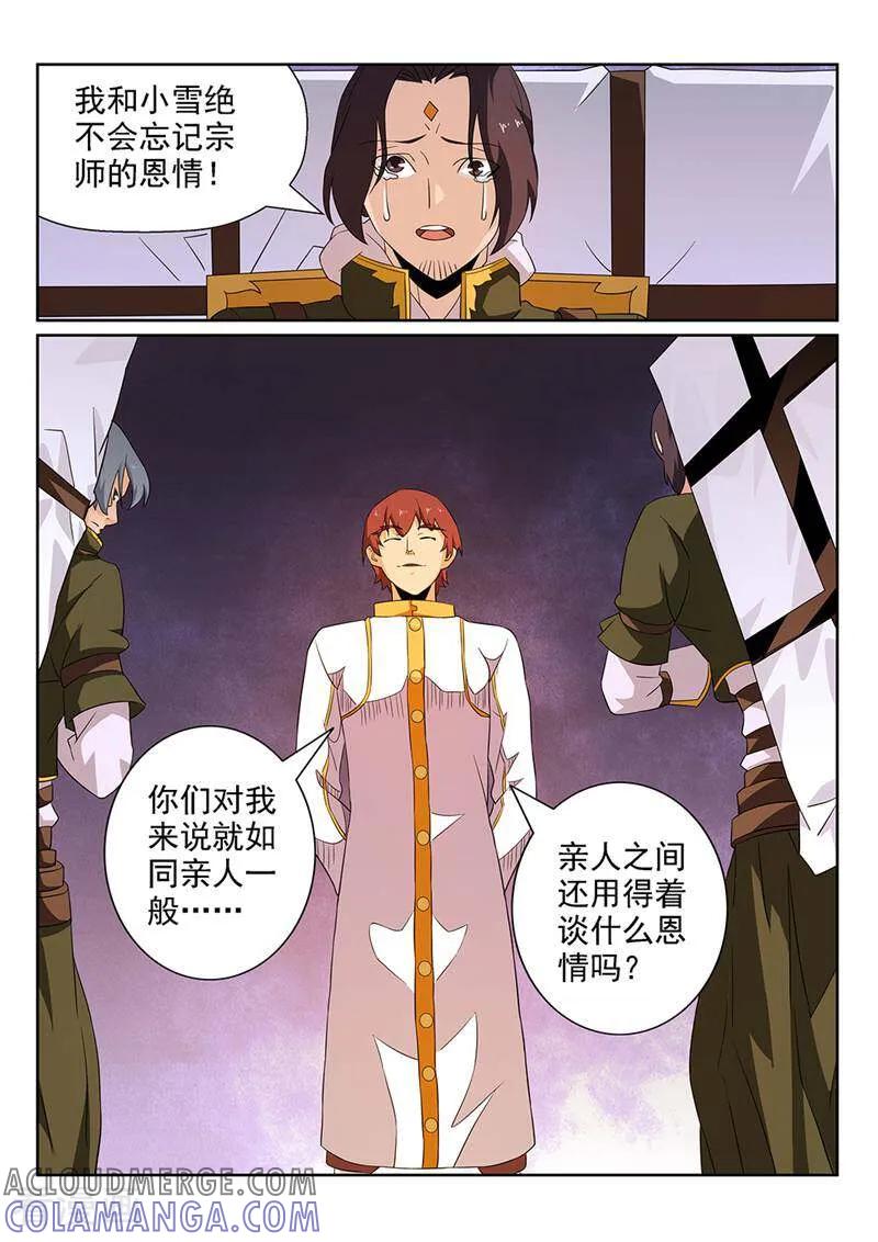 《灵魂的路标》第101话 第7页