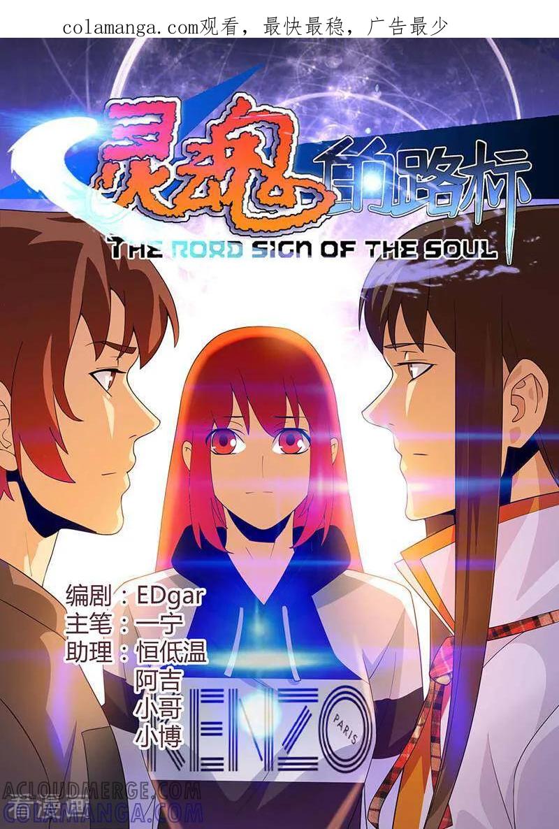 《灵魂的路标》第101话 第1页