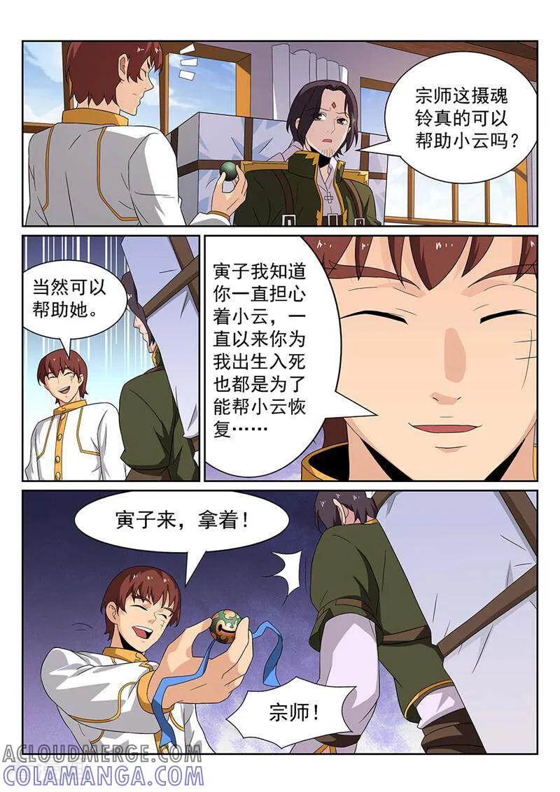 《灵魂的路标》第101话 第5页