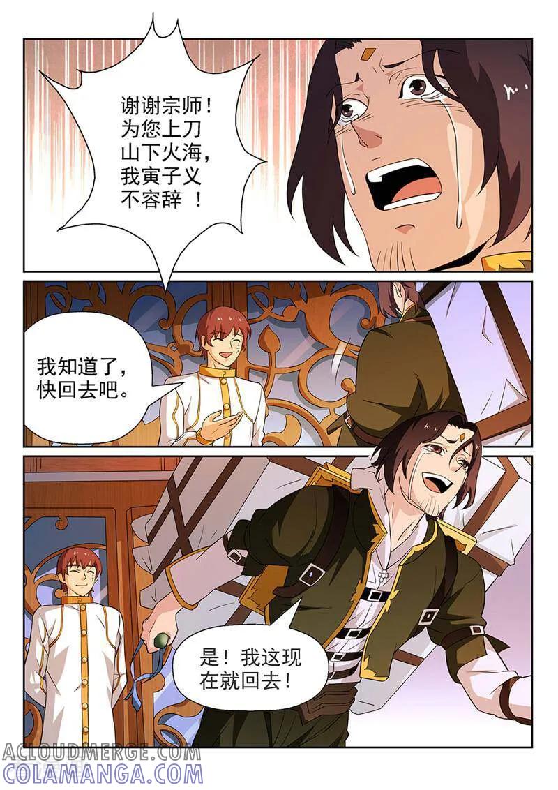 《灵魂的路标》第101话 第8页