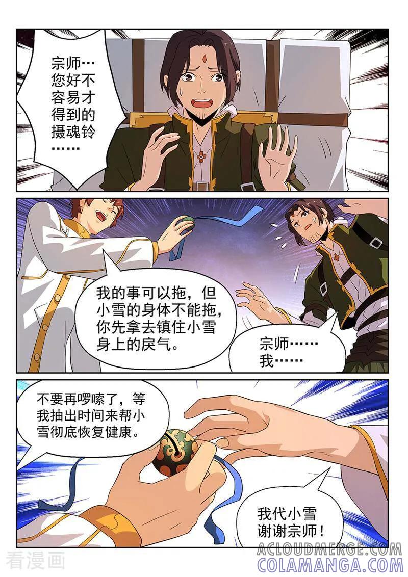 《灵魂的路标》第101话 第6页