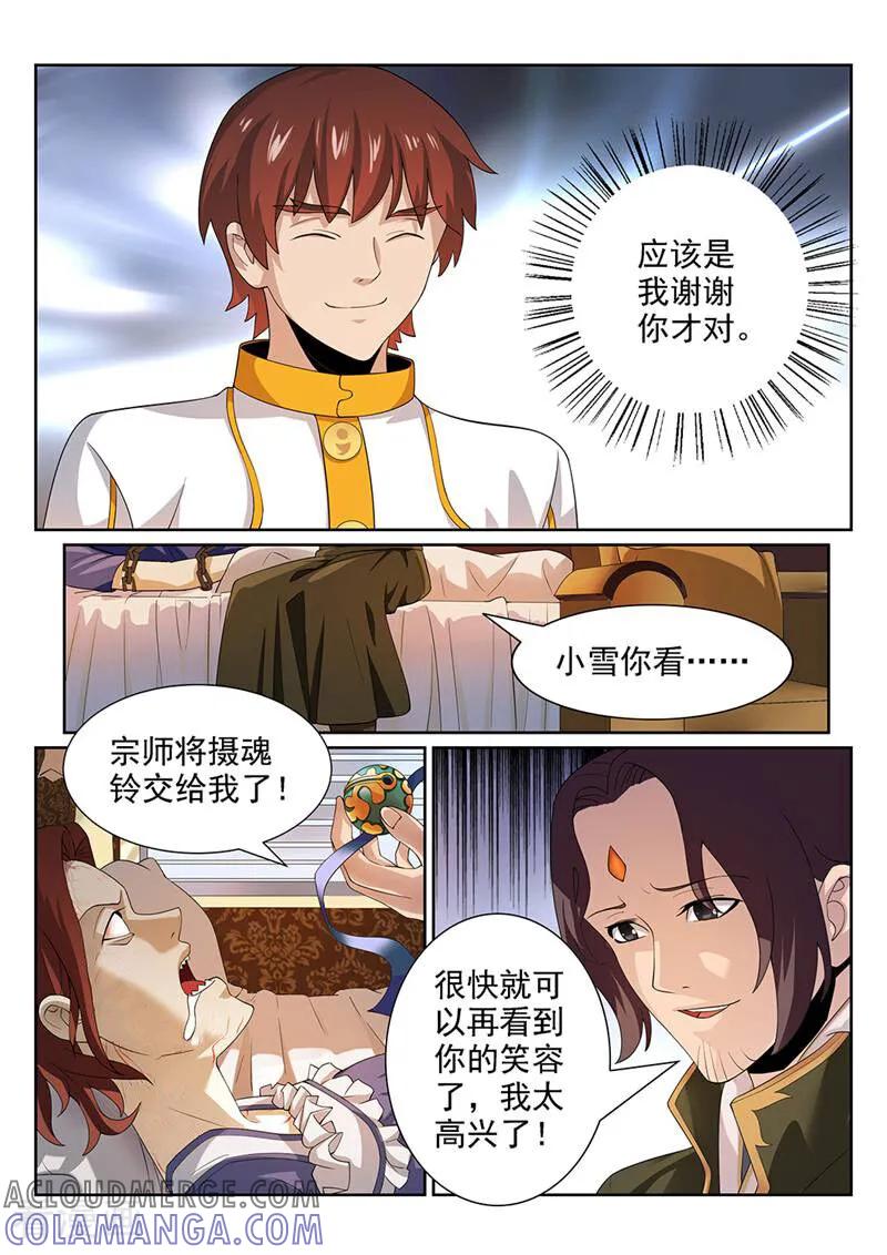 《灵魂的路标》第101话 第9页