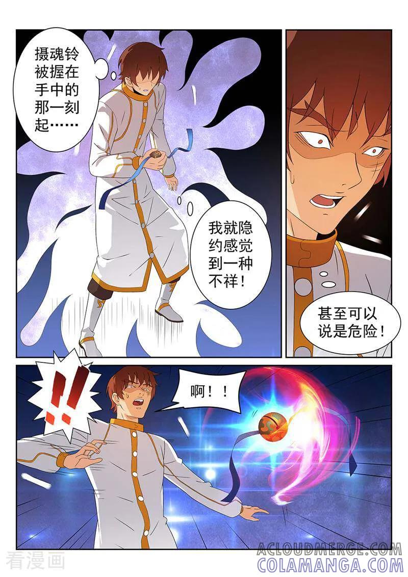 《灵魂的路标》第101话 第2页