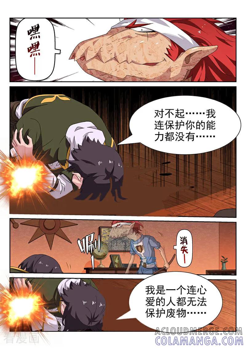 《灵魂的路标》第102话 第10页