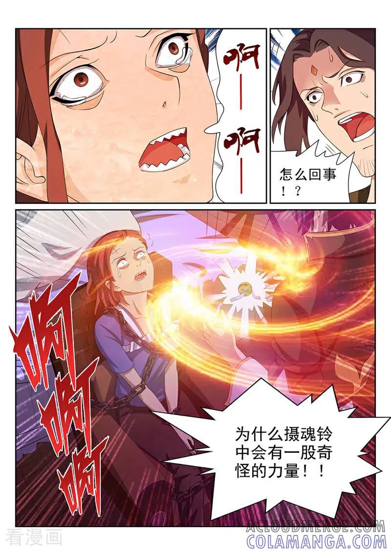 《灵魂的路标》第102话 第3页