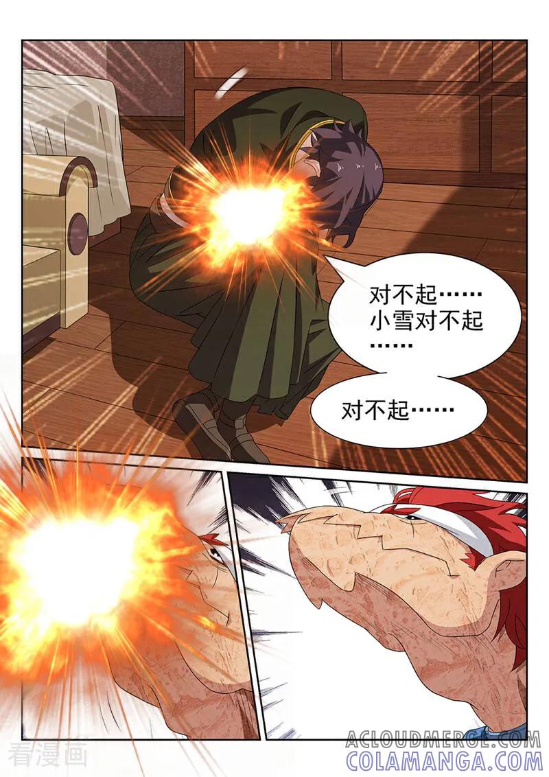 《灵魂的路标》第102话 第9页