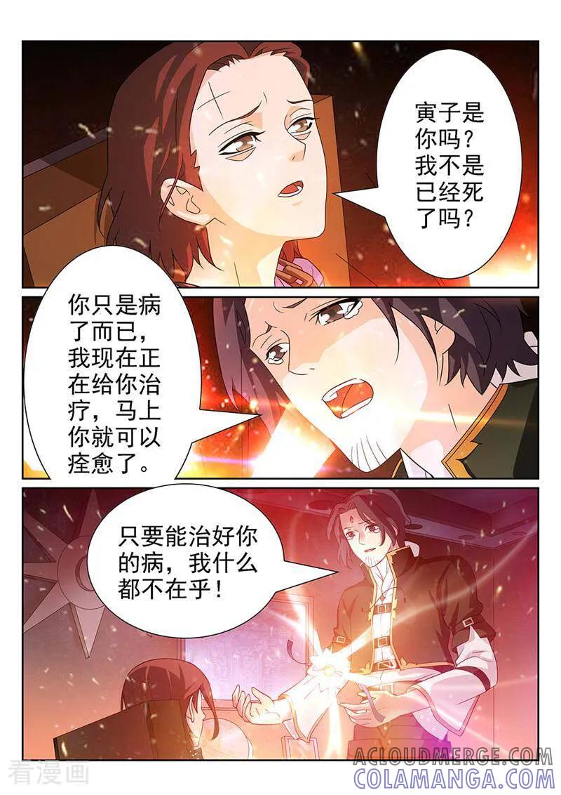 《灵魂的路标》第102话 第2页