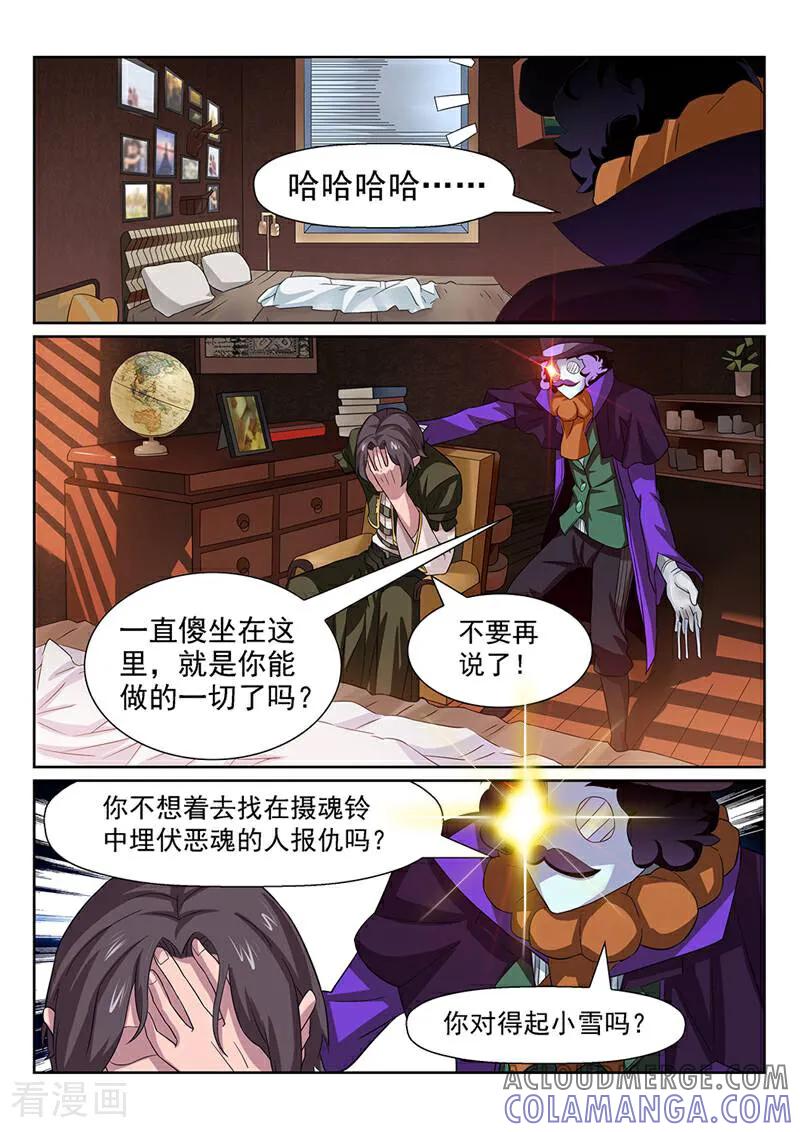 《灵魂的路标》第103话 第4页