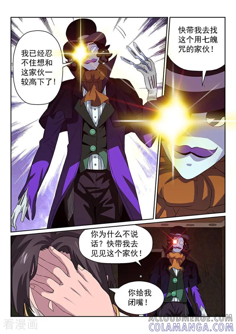 《灵魂的路标》第103话 第3页