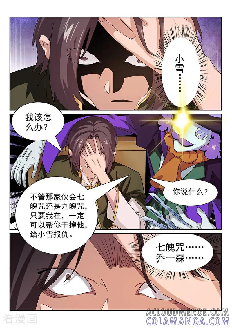 《灵魂的路标》第103话 第5页