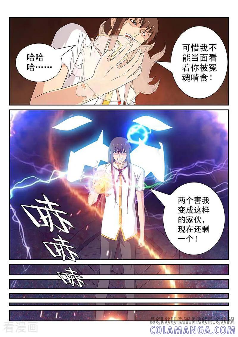 《灵魂的路标》第103话 第9页