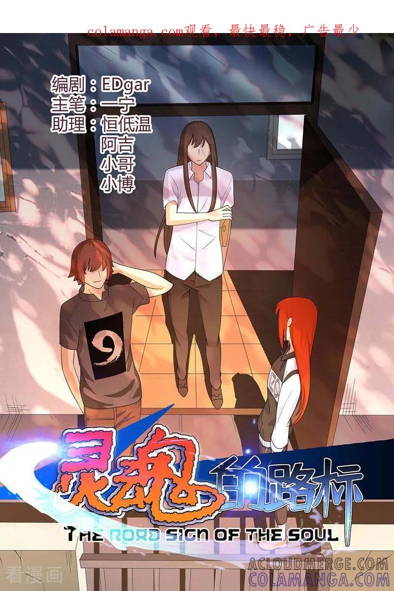 《灵魂的路标》第103话 第1页