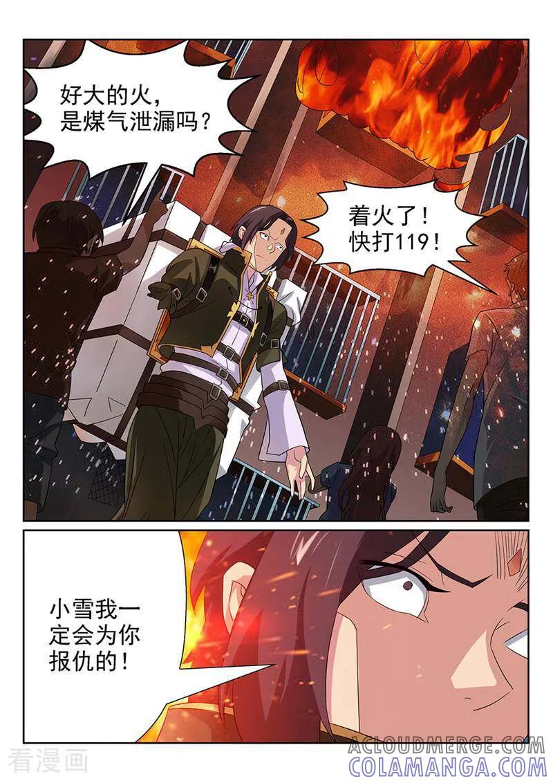 《灵魂的路标》第103话 第7页